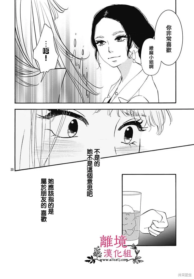 冰冰軟軟,第16話,第20张