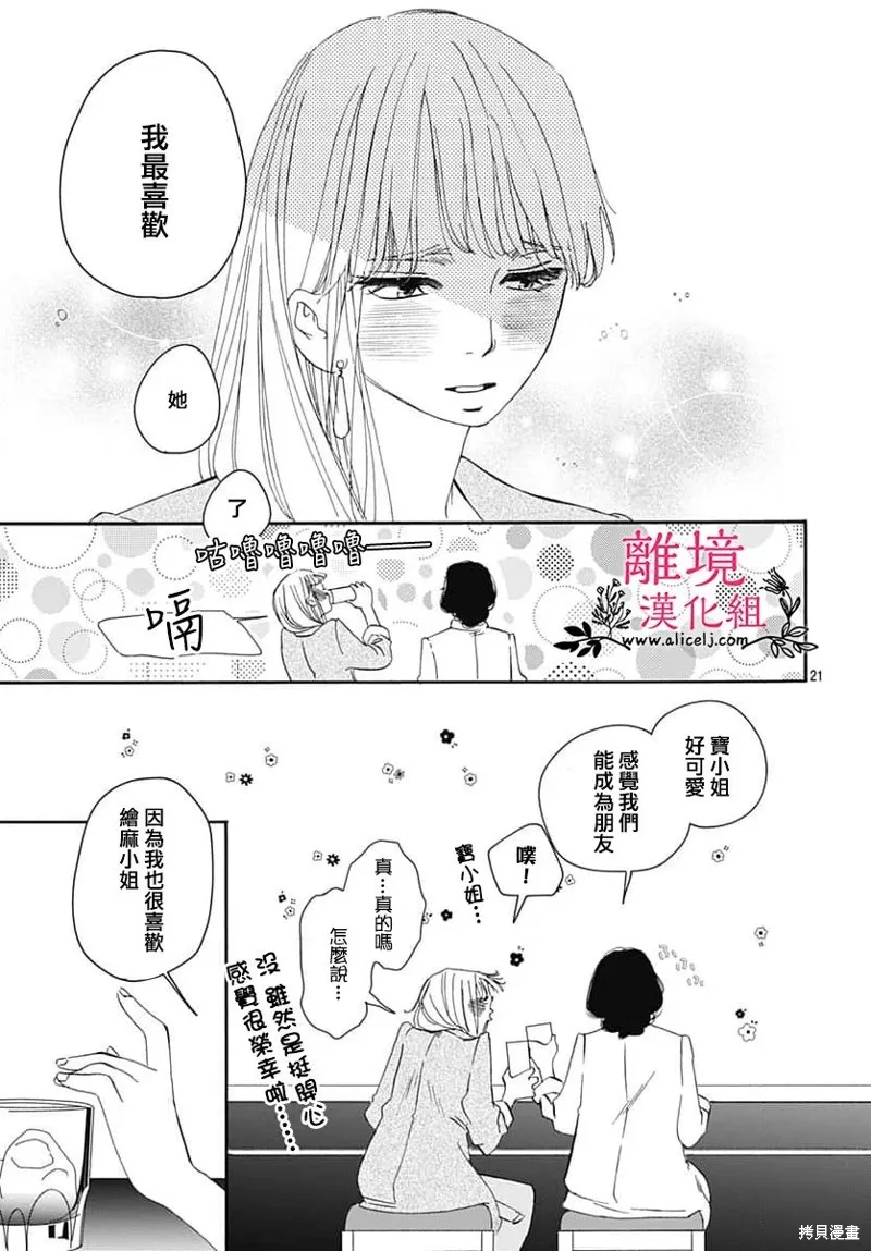 冰冰軟軟,第16話,第21张
