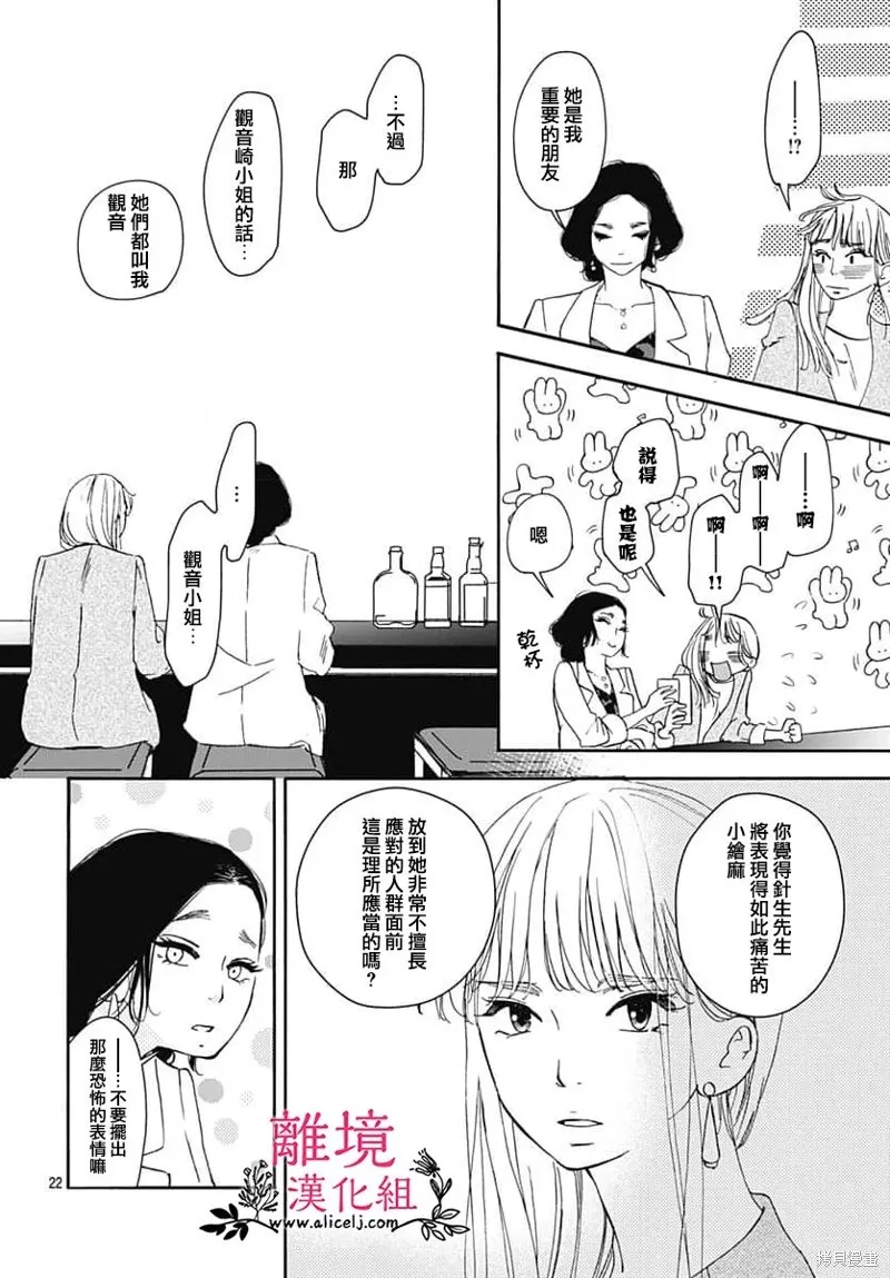 冰冰軟軟,第16話,第22张