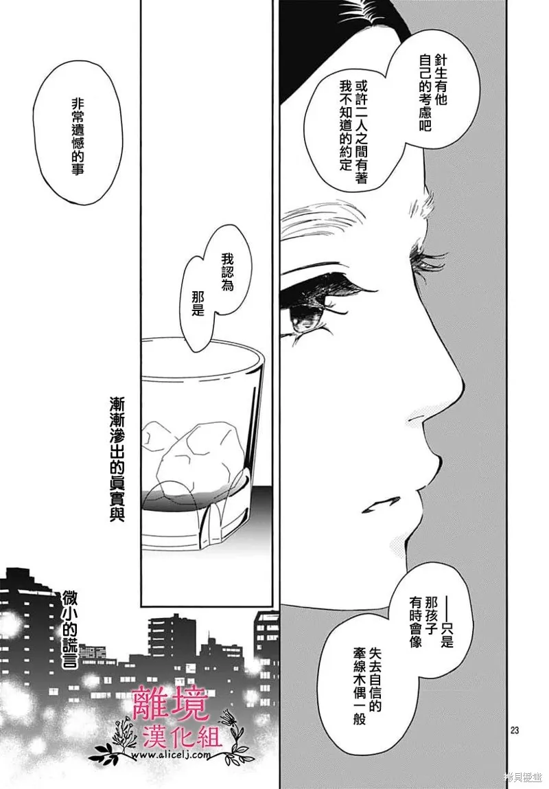 冰冰軟軟,第16話,第23张