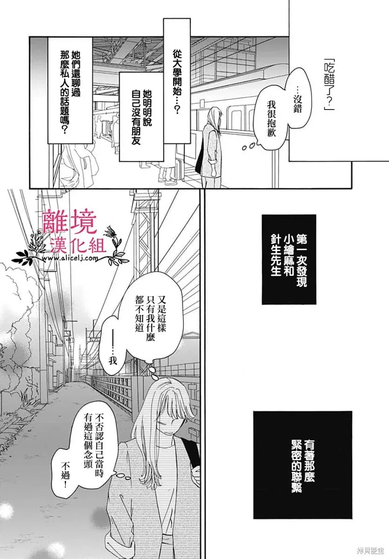 冰冰軟軟,第16話,第24张
