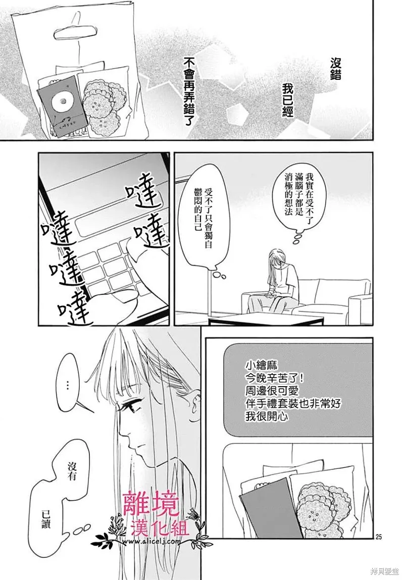 冰冰軟軟,第16話,第25张
