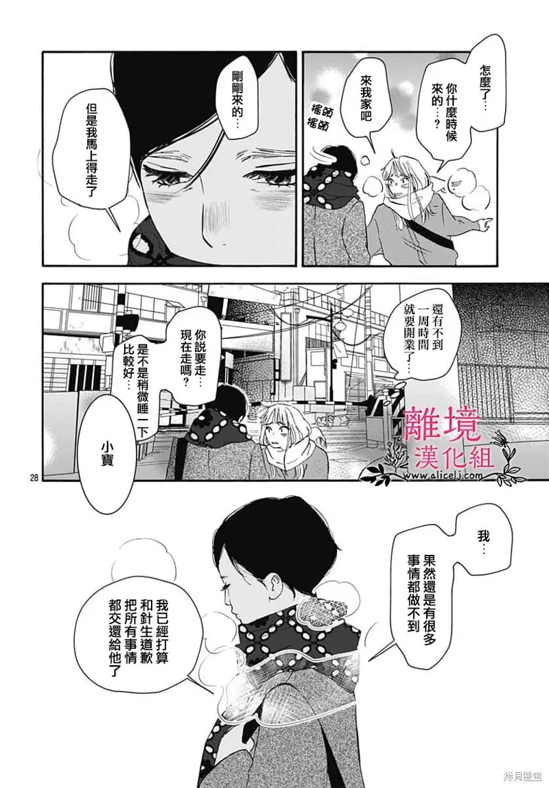 冰冰軟軟,第16話,第28张