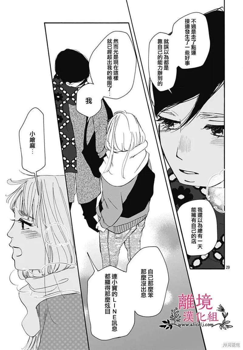 冰冰軟軟,第16話,第29张