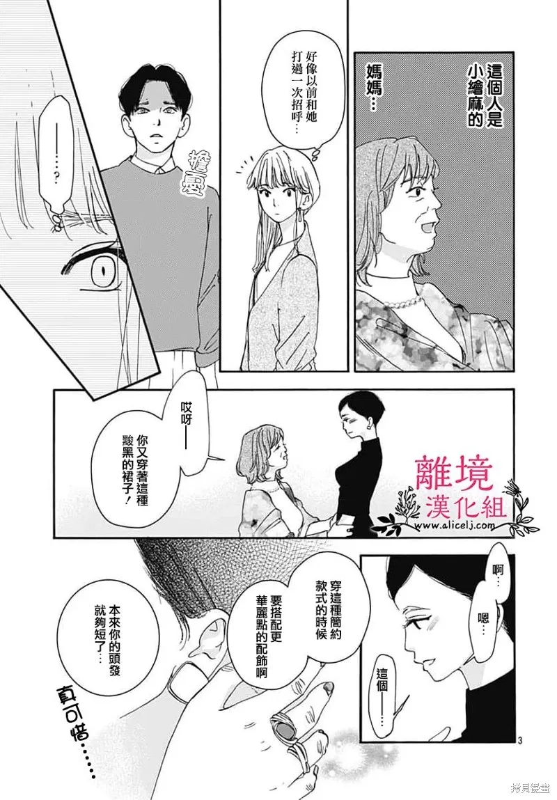 冰冰軟軟,第16話,第3张