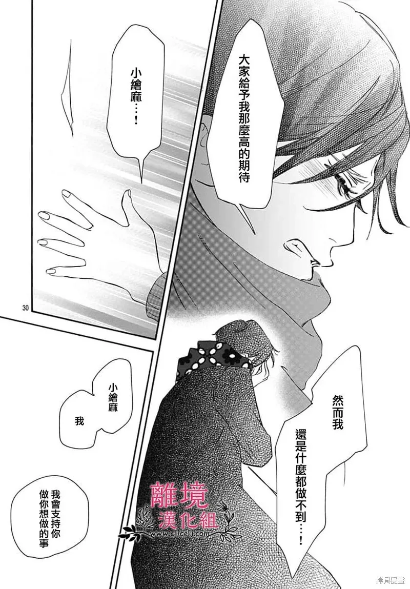 冰冰軟軟,第16話,第30张