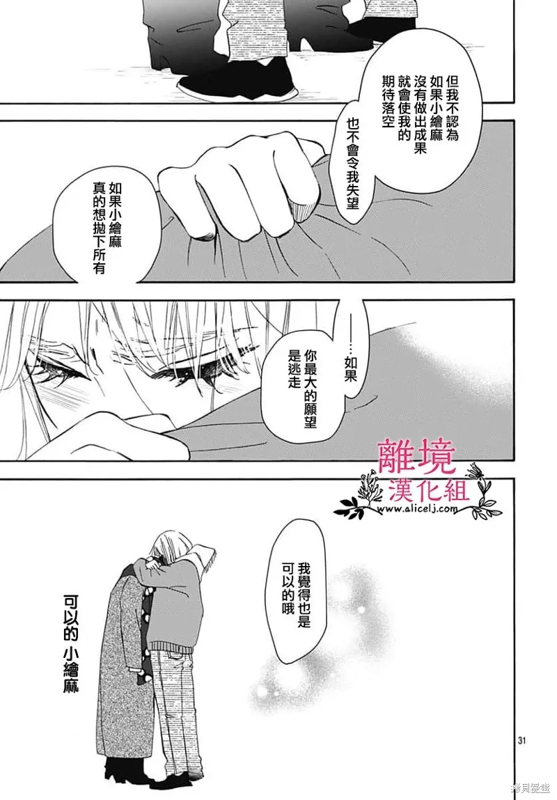 冰冰軟軟,第16話,第31张