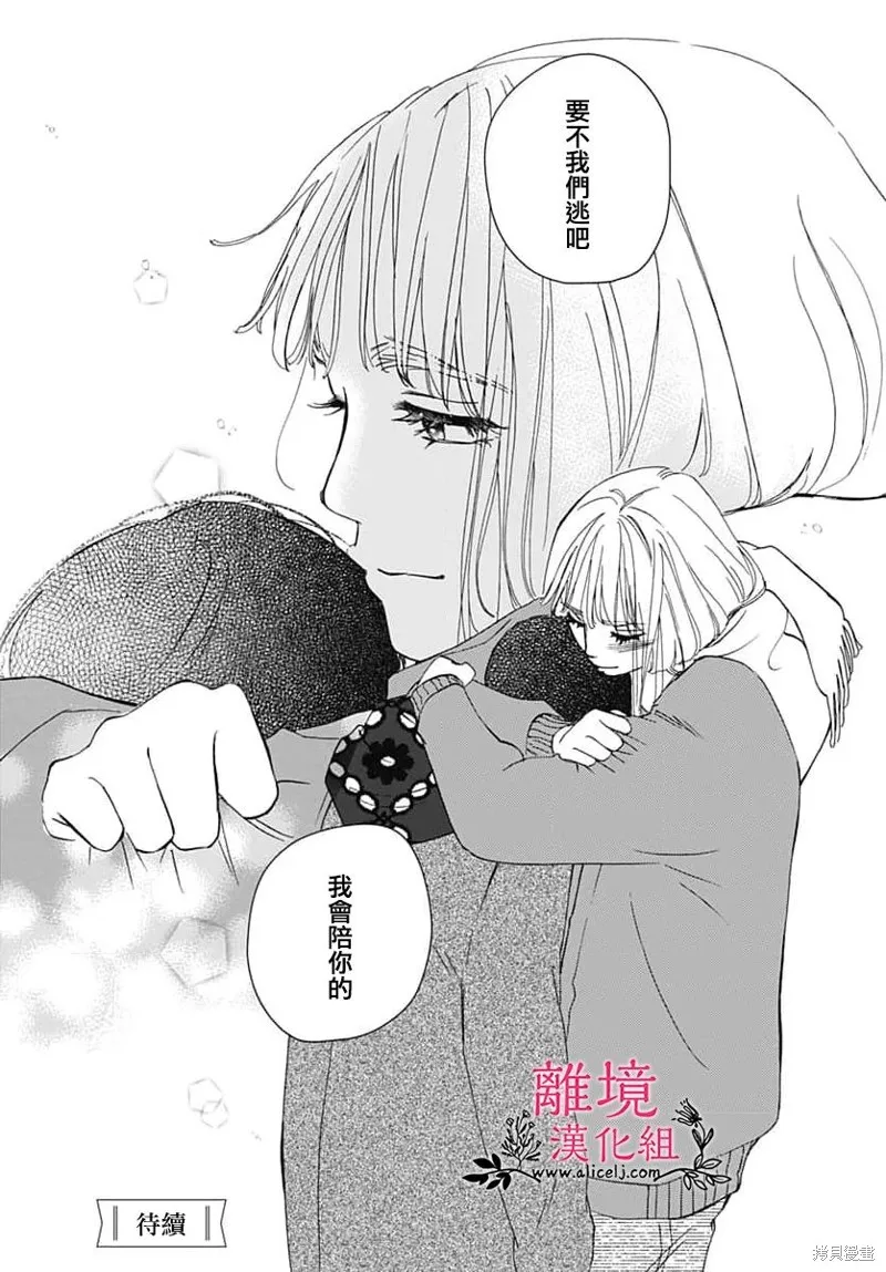 冰冰軟軟,第16話,第32张