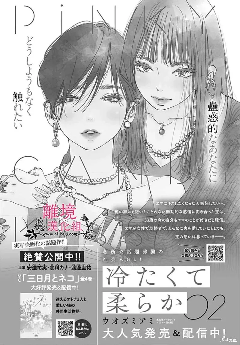 冰冰軟軟,第16話,第33张