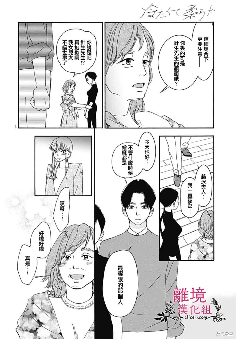冰冰軟軟,第16話,第4张