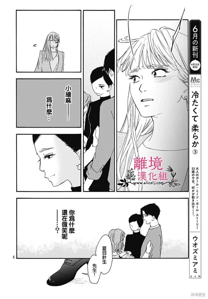冰冰軟軟,第16話,第6张