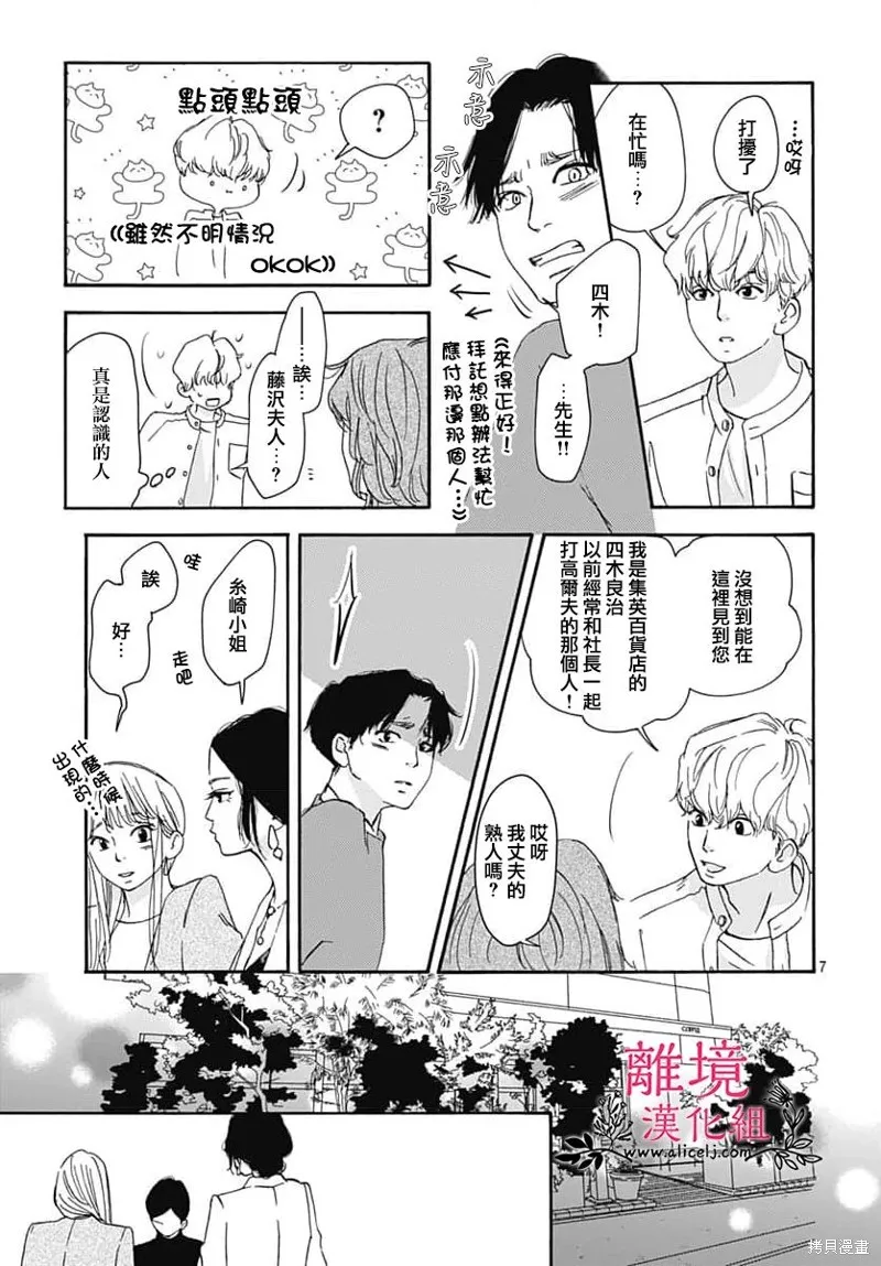 冰冰軟軟,第16話,第7张