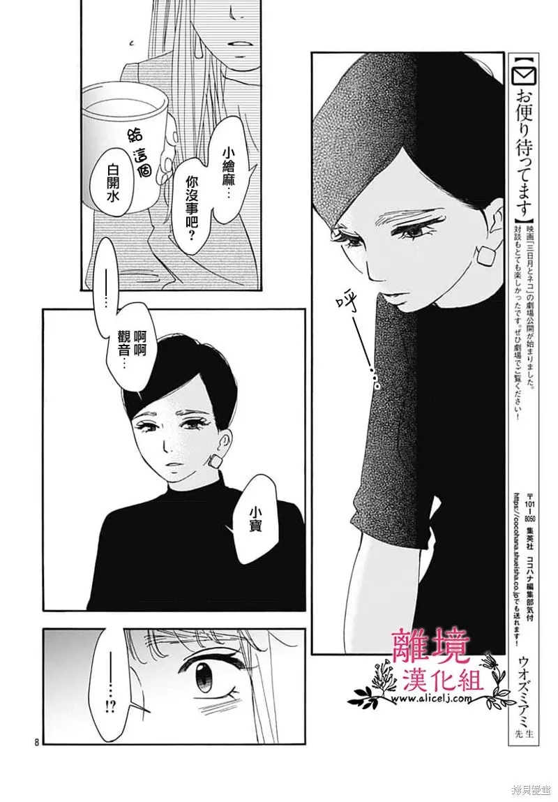 冰冰軟軟,第16話,第8张