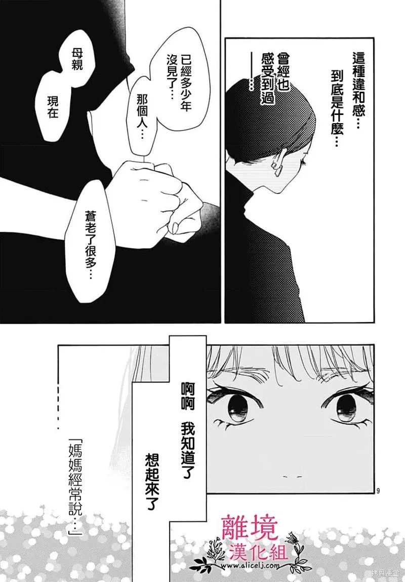 冰冰軟軟,第16話,第9张