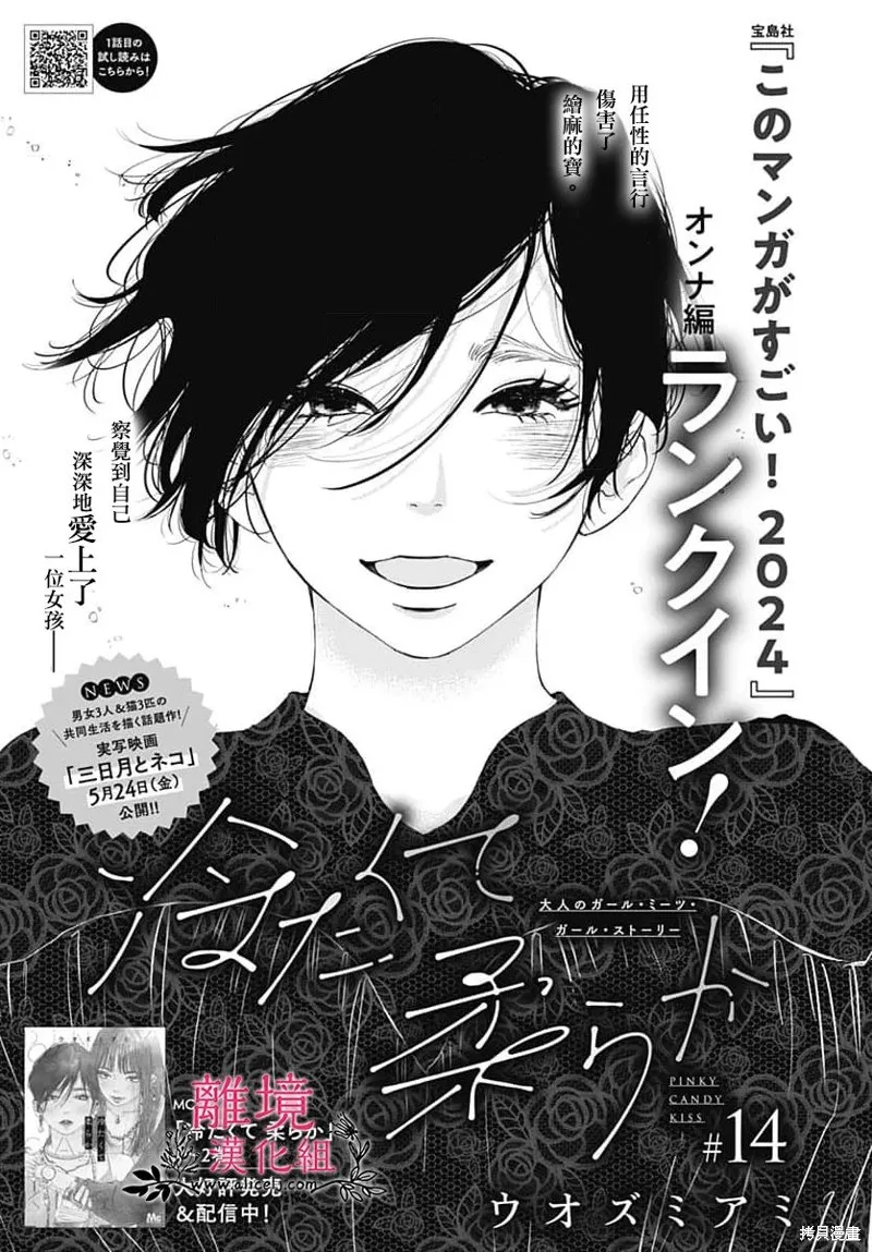 冰冰軟軟,第14話,第1张