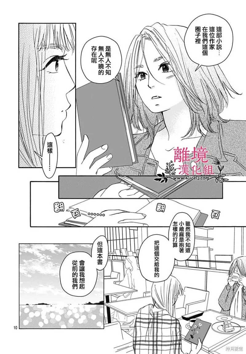 冰冰軟軟,第14話,第10张