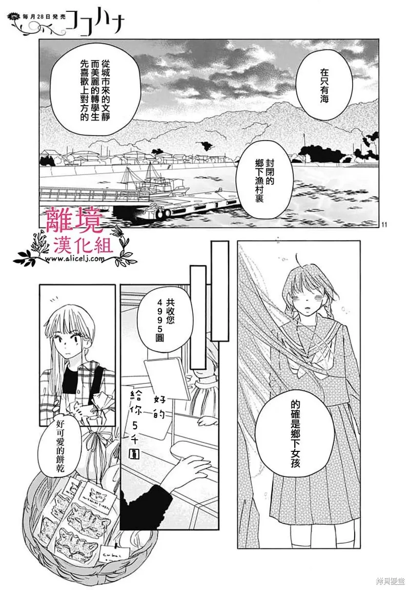 冰冰軟軟,第14話,第11张
