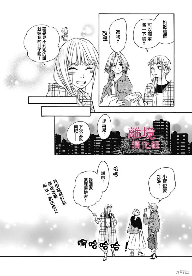冰冰軟軟,第14話,第12张