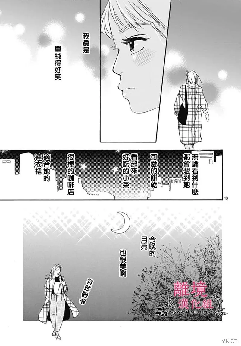 冰冰軟軟,第14話,第13张