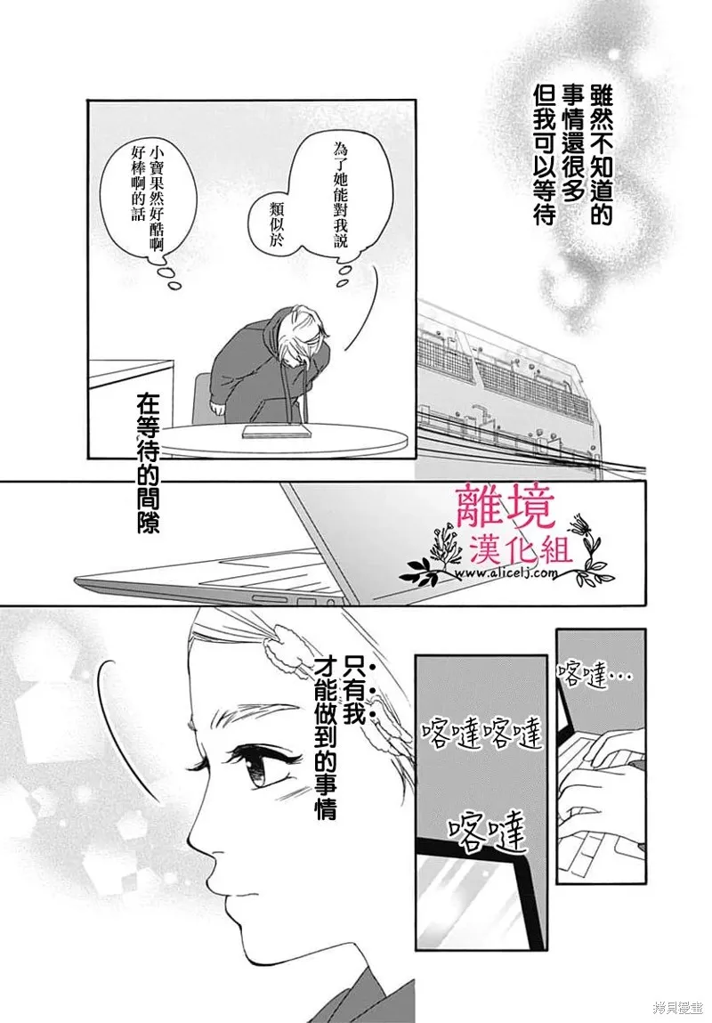 冰冰軟軟,第14話,第14张