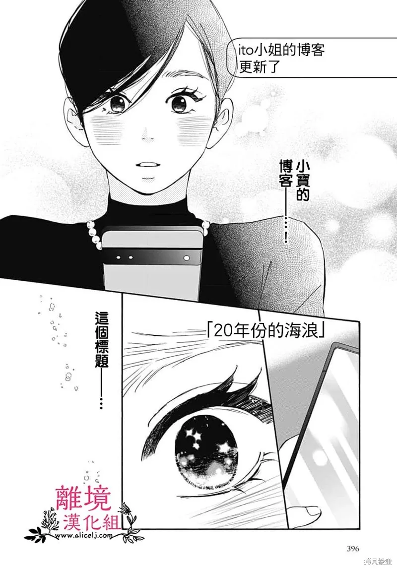 冰冰軟軟,第14話,第16张