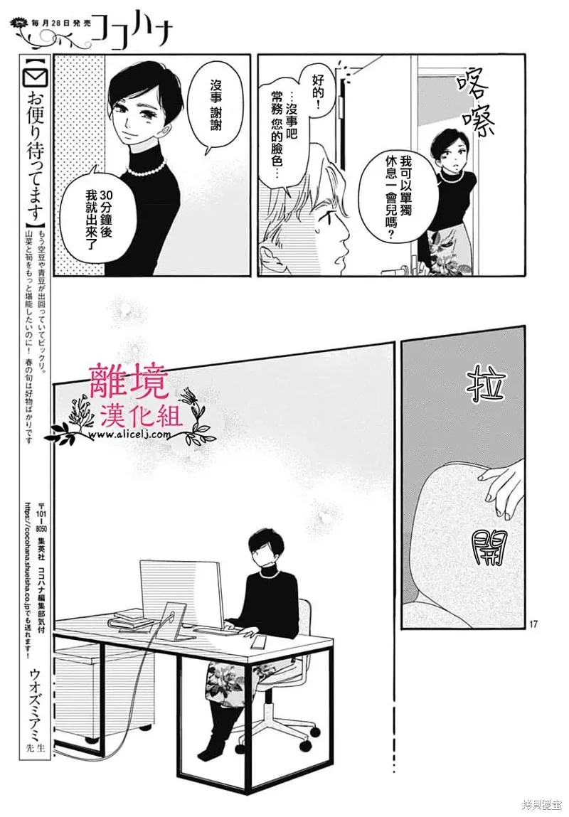 冰冰軟軟,第14話,第17张