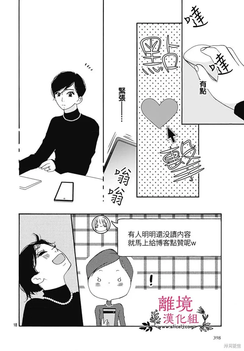 冰冰軟軟,第14話,第18张
