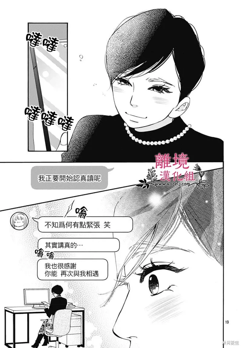 冰冰軟軟,第14話,第19张
