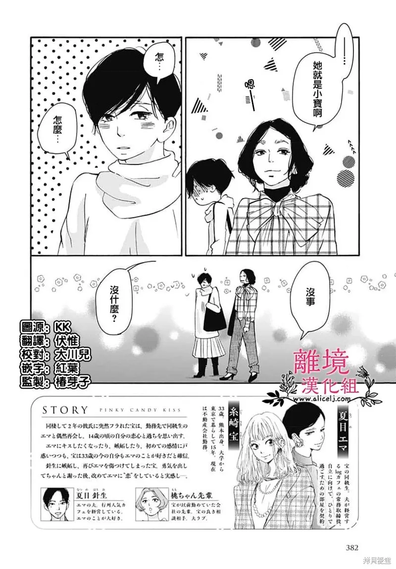 冰冰軟軟,第14話,第2张