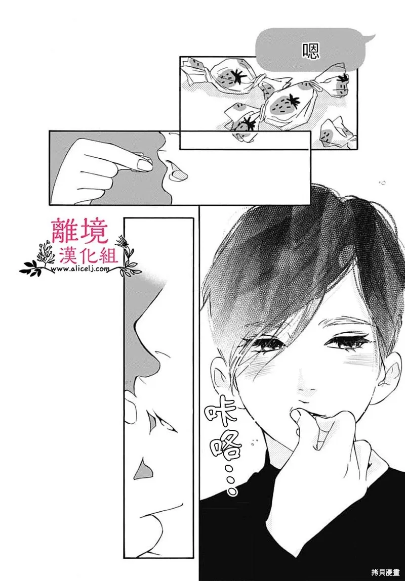 冰冰軟軟,第14話,第20张