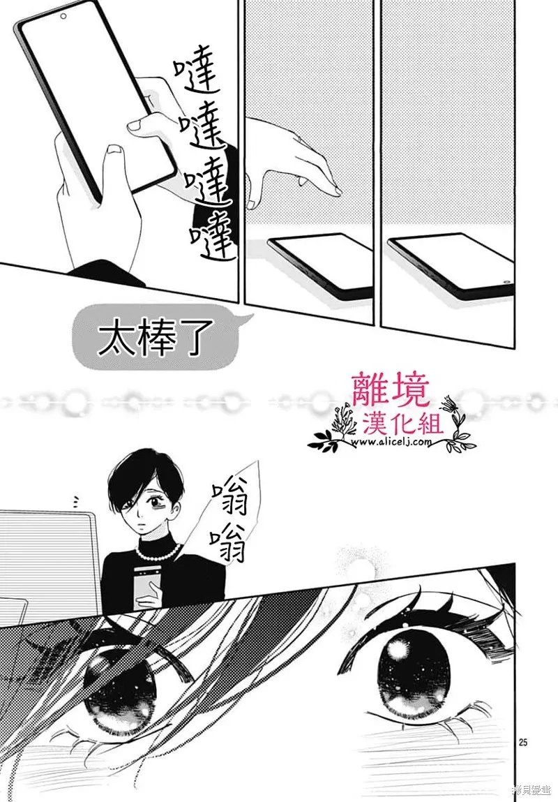 冰冰軟軟,第14話,第25张