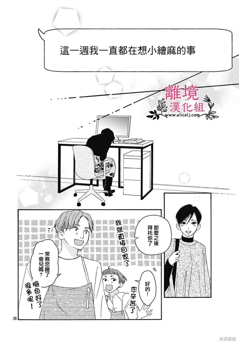 冰冰軟軟,第14話,第26张