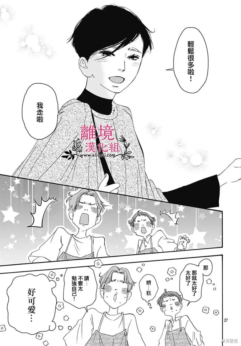 冰冰軟軟,第14話,第27张