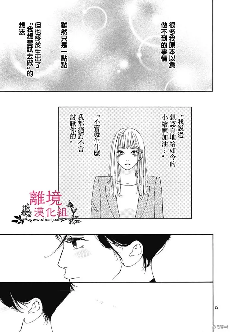冰冰軟軟,第14話,第29张