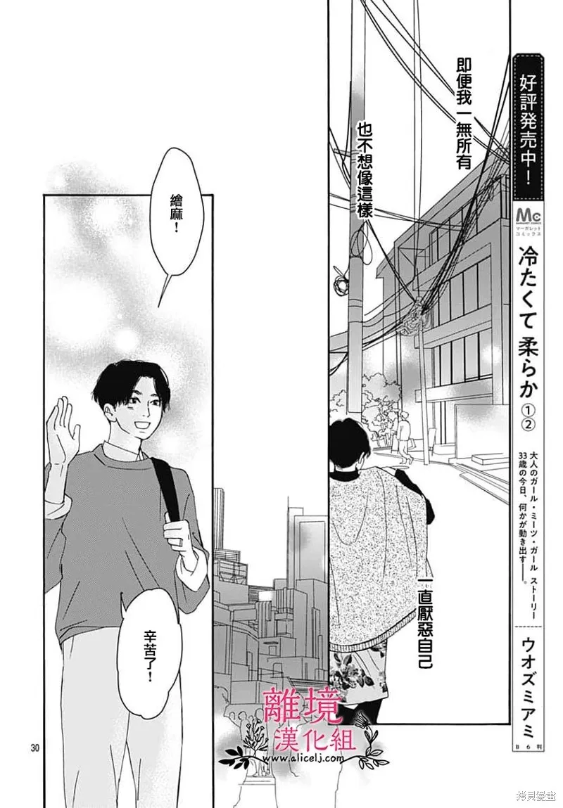冰冰軟軟,第14話,第30张