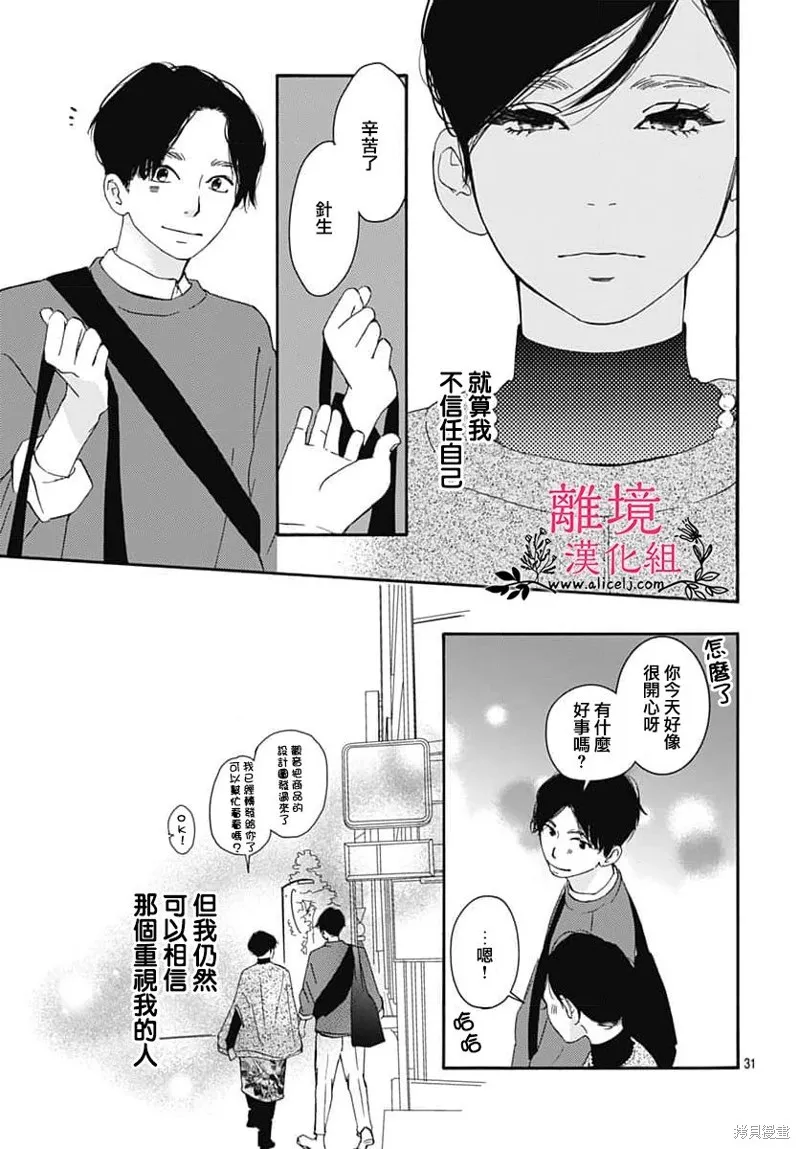 冰冰軟軟,第14話,第31张