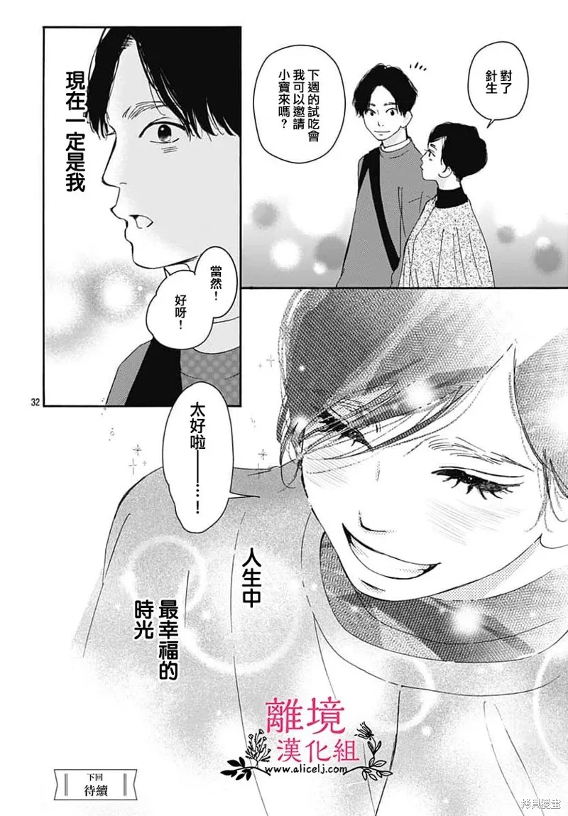 冰冰軟軟,第14話,第32张