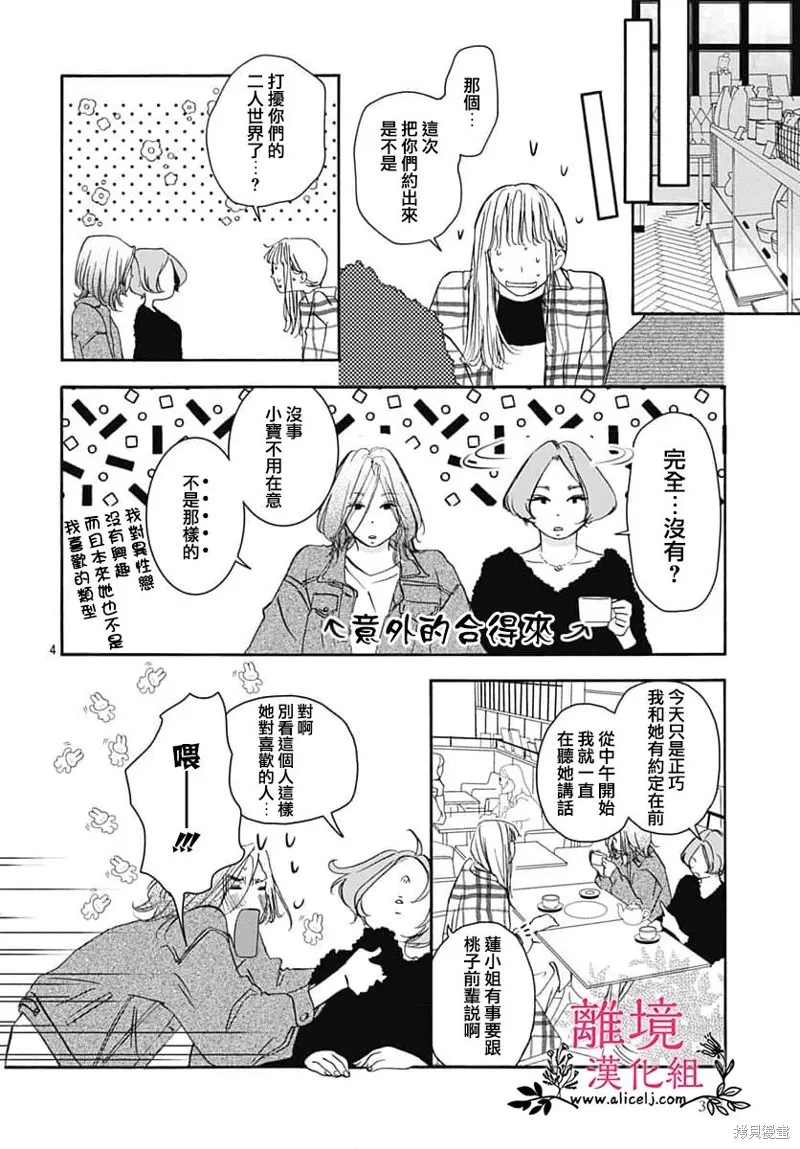 冰冰軟軟,第14話,第4张