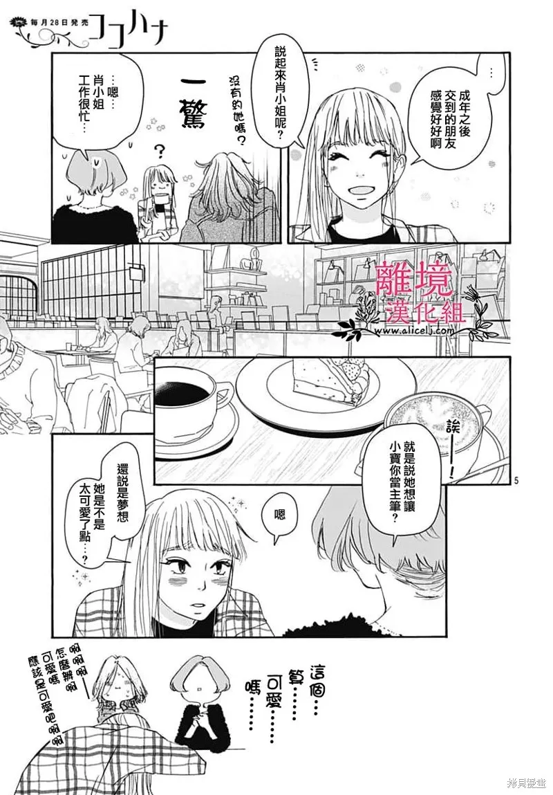 冰冰軟軟,第14話,第5张