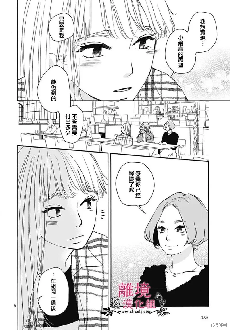 冰冰軟軟,第14話,第6张