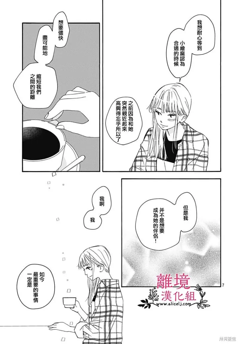 冰冰軟軟,第14話,第7张