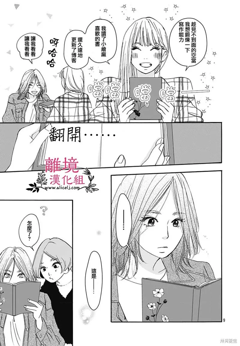 冰冰軟軟,第14話,第9张