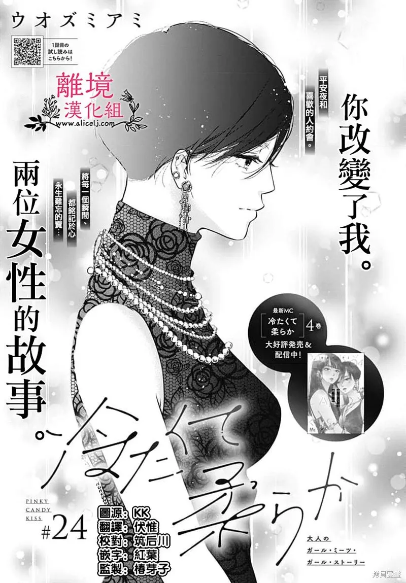 冰冰軟軟,第24話,第1张
