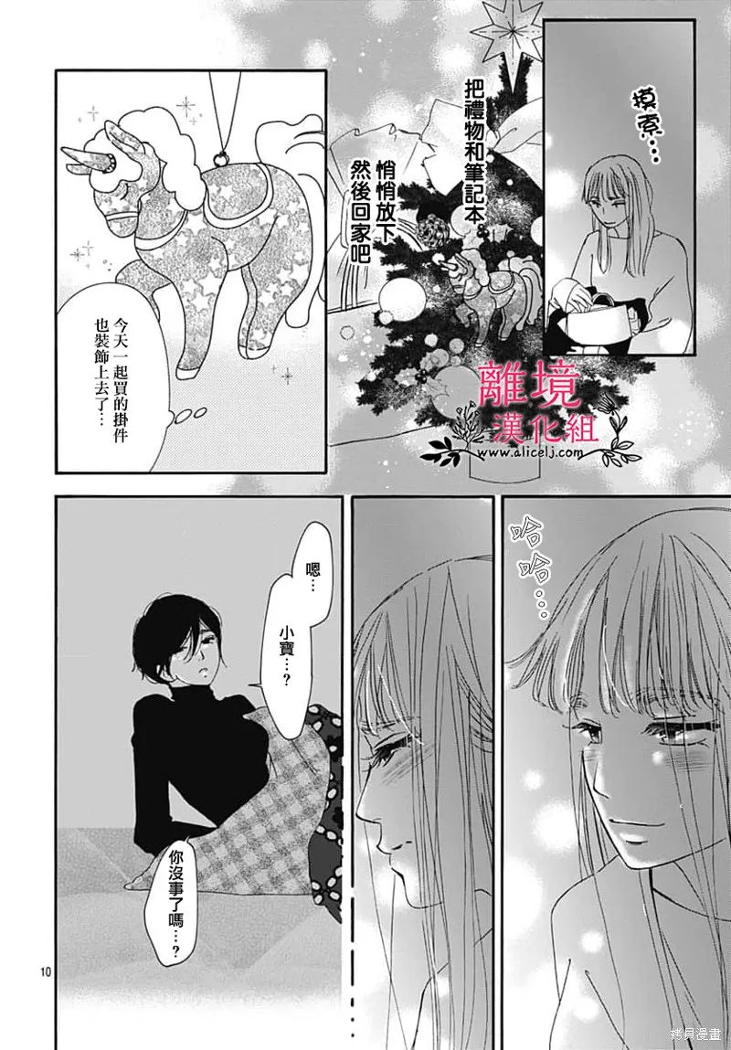 冰冰軟軟,第24話,第10张