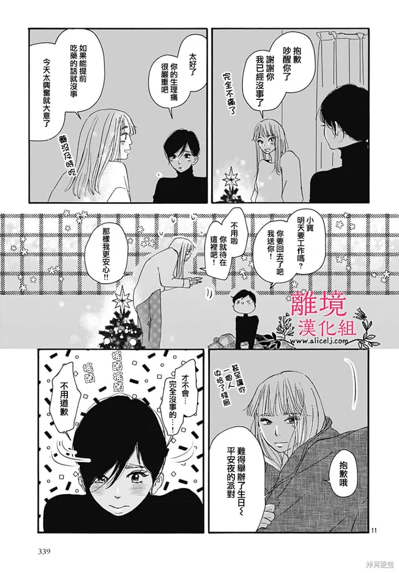 冰冰軟軟,第24話,第11张