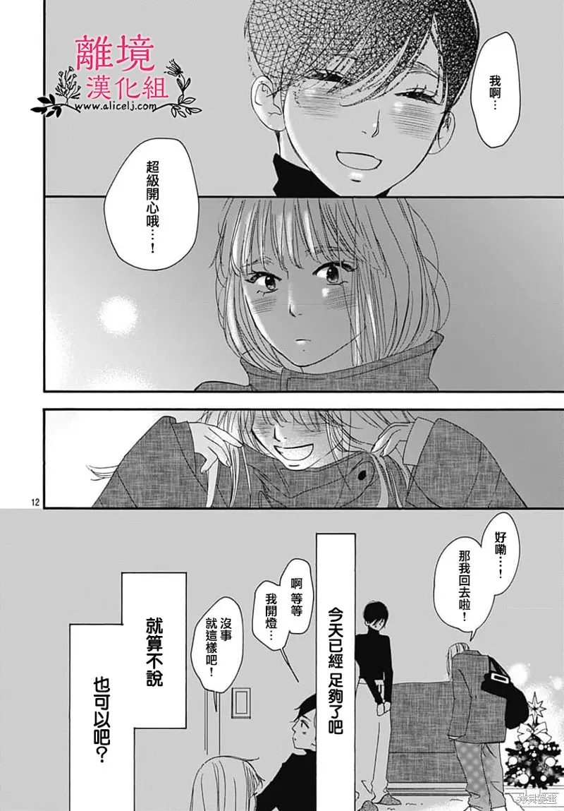冰冰軟軟,第24話,第12张