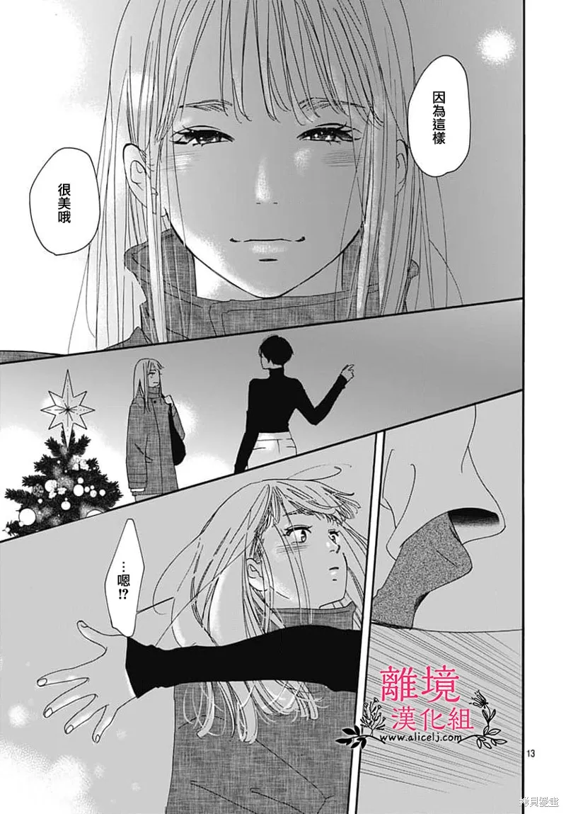 冰冰軟軟,第24話,第13张