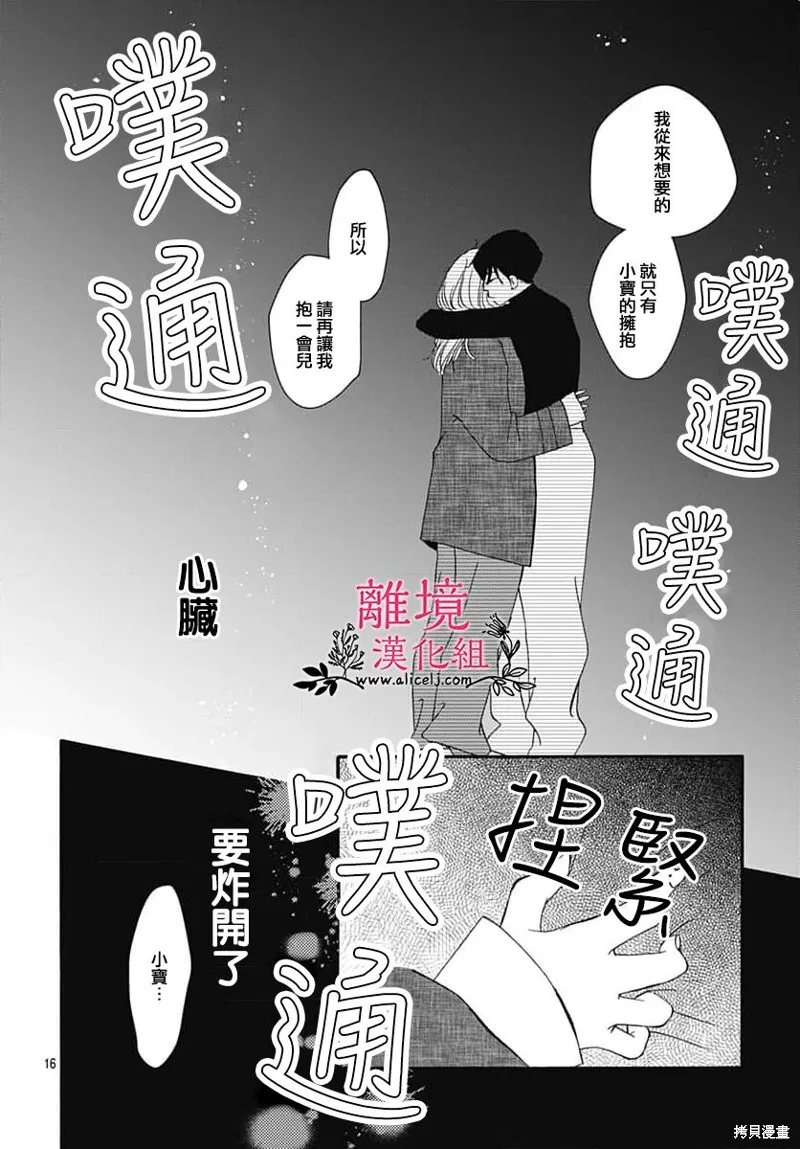冰冰軟軟,第24話,第16张