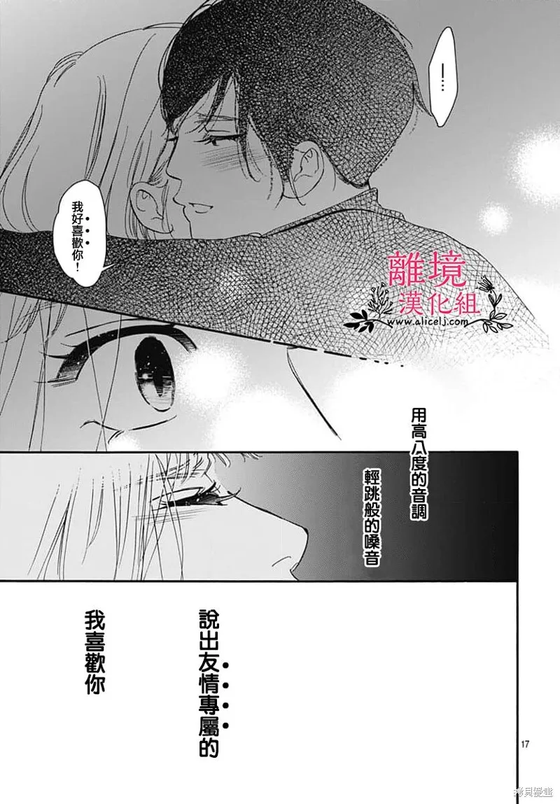 冰冰軟軟,第24話,第17张