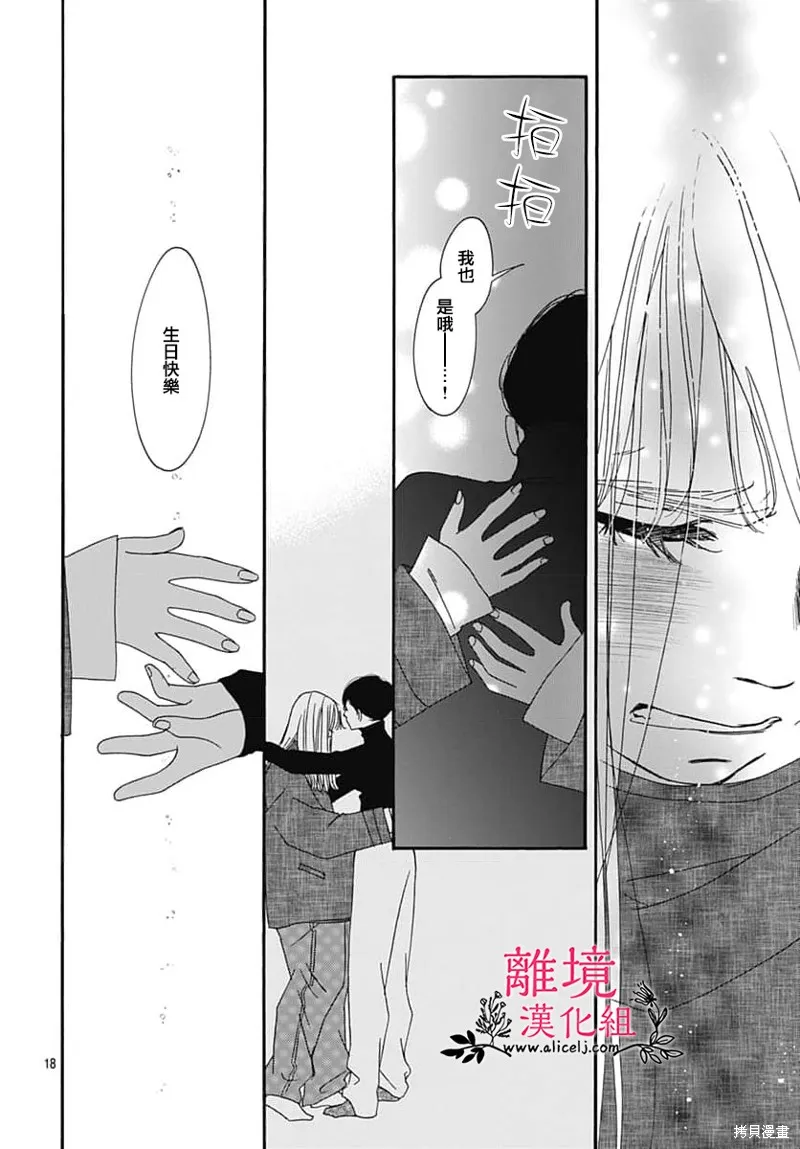 冰冰軟軟,第24話,第18张